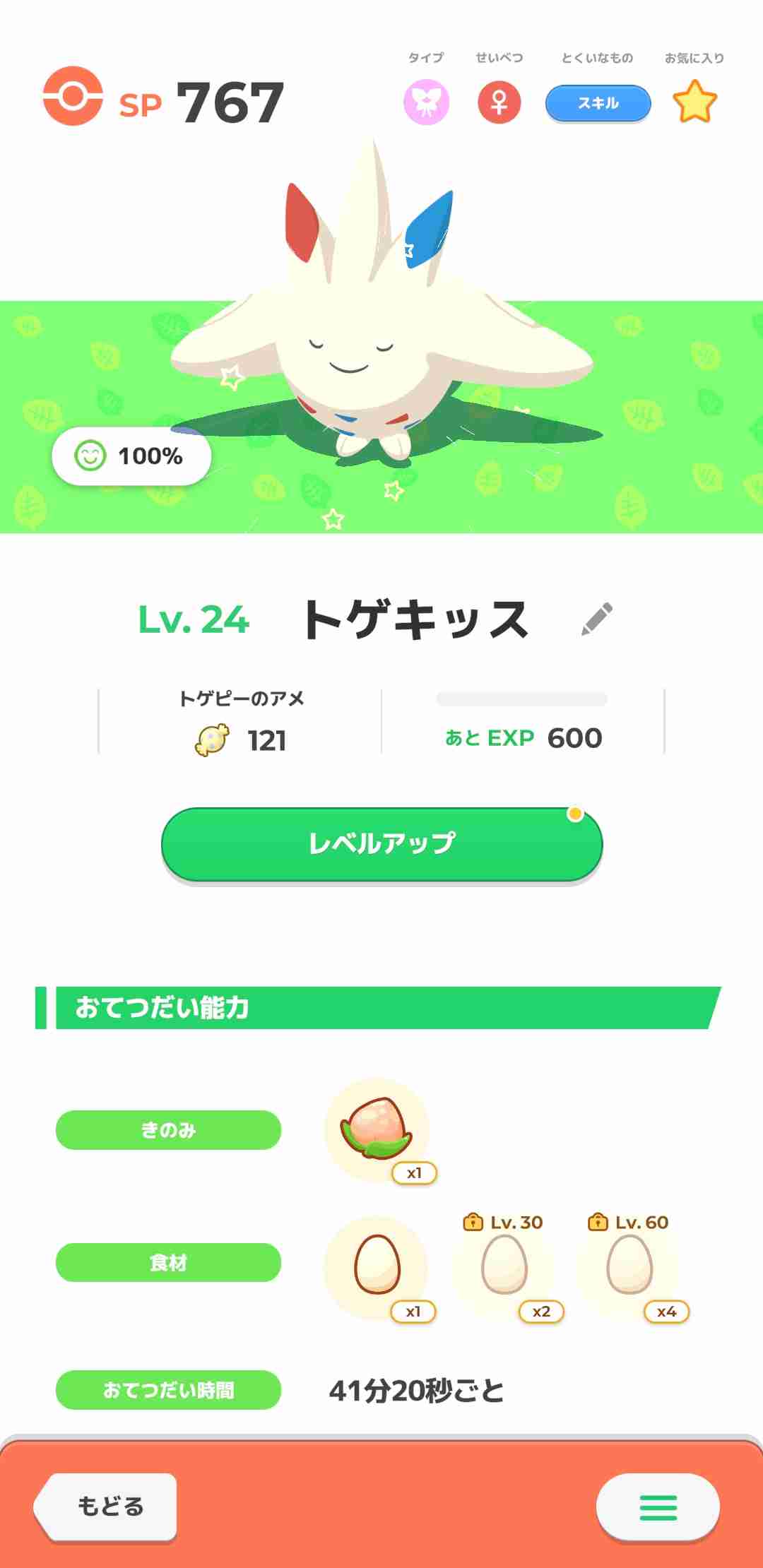 ポケモンスリープやってる人〜!Part2