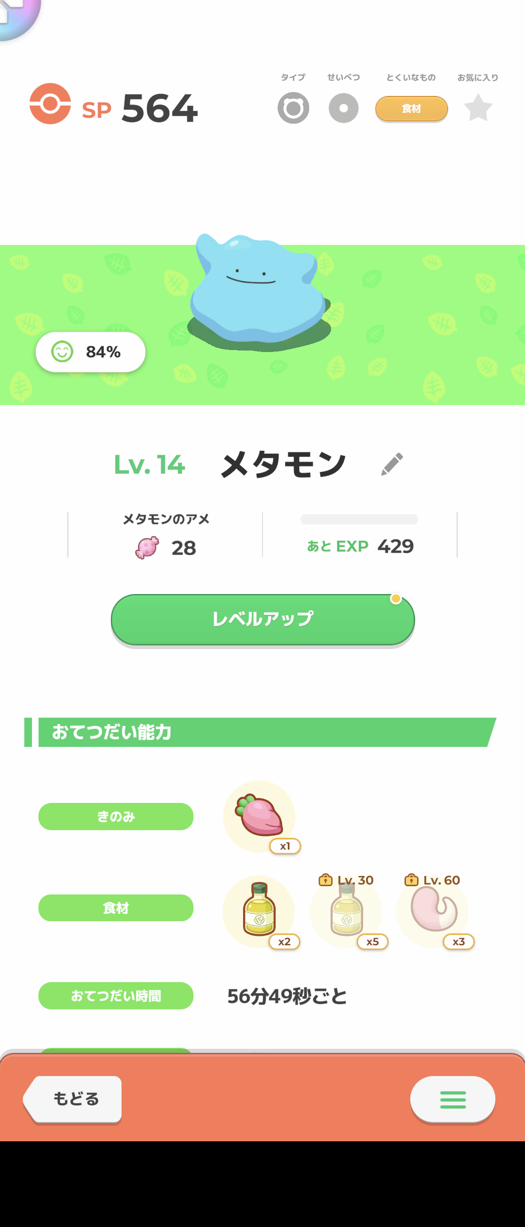 ポケモンスリープやってる人〜!Part2