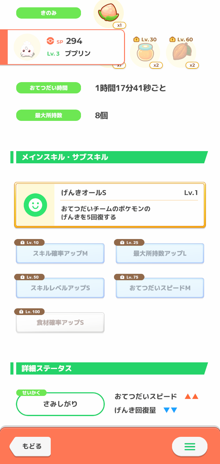 ポケモンスリープやってる人〜!Part2