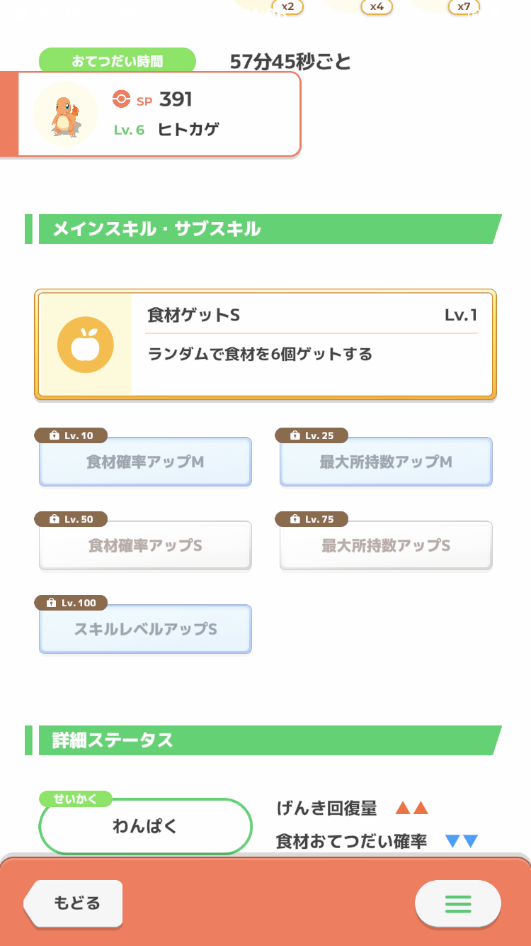 ポケモンスリープやってる人〜!Part2