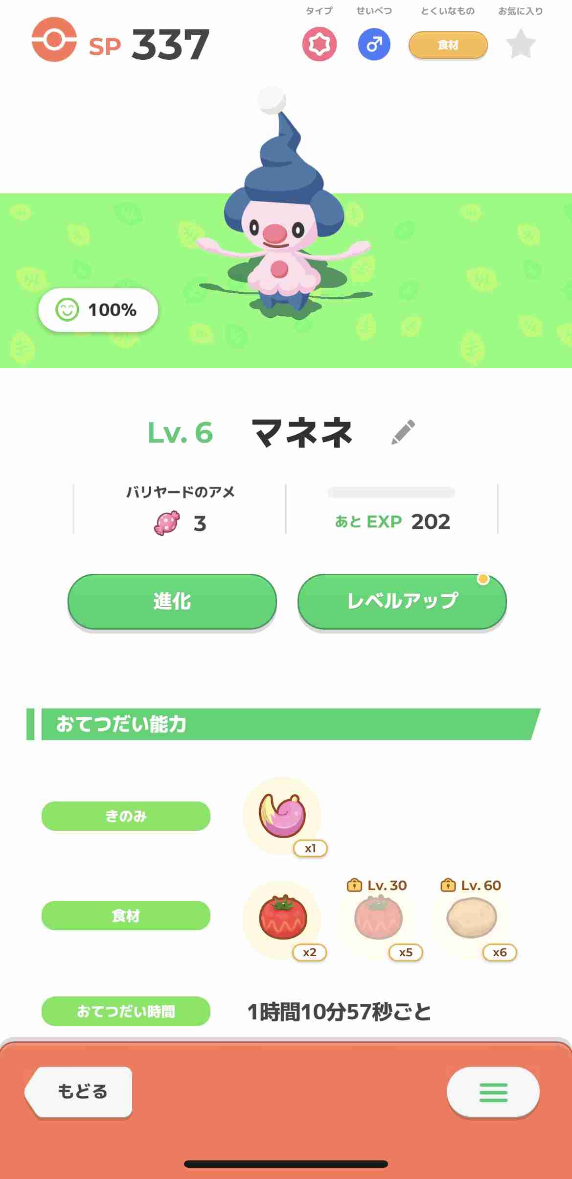 ポケモンスリープやってる人〜!Part2