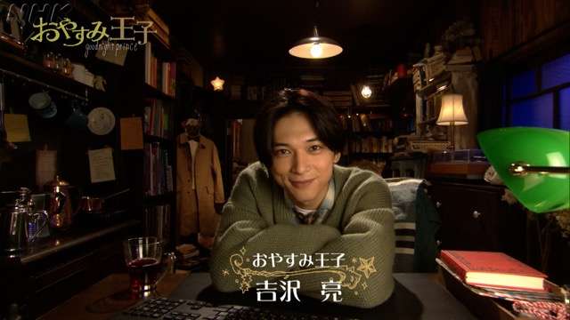 吉沢亮好きな人！Part14