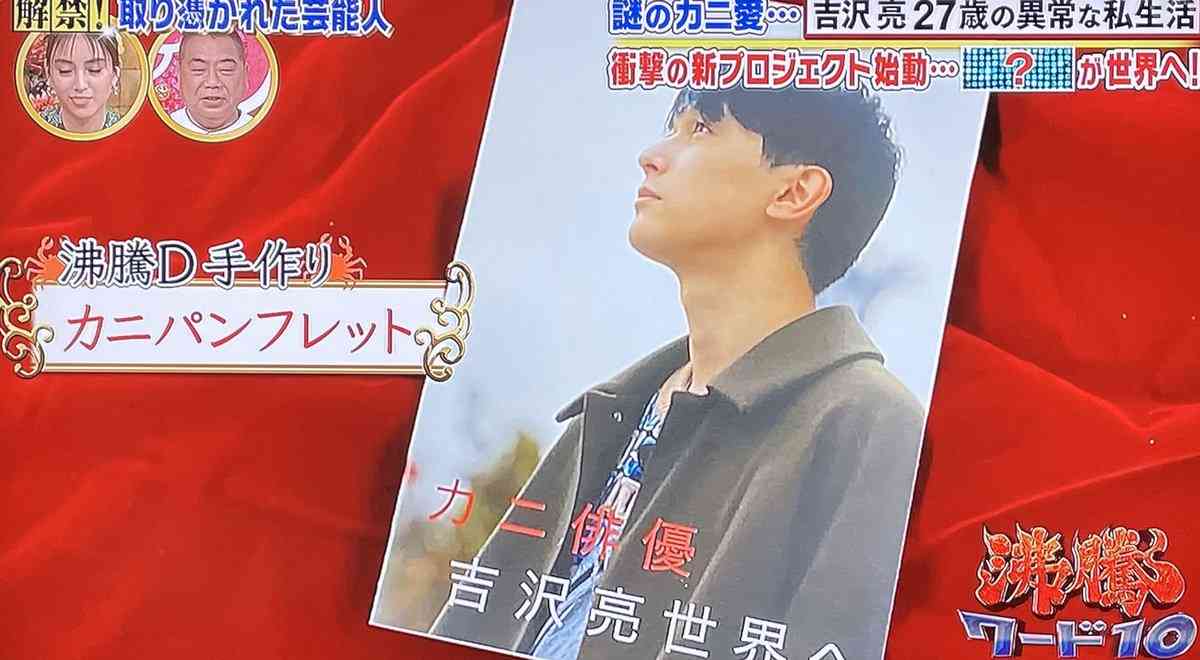 吉沢亮好きな人！Part14