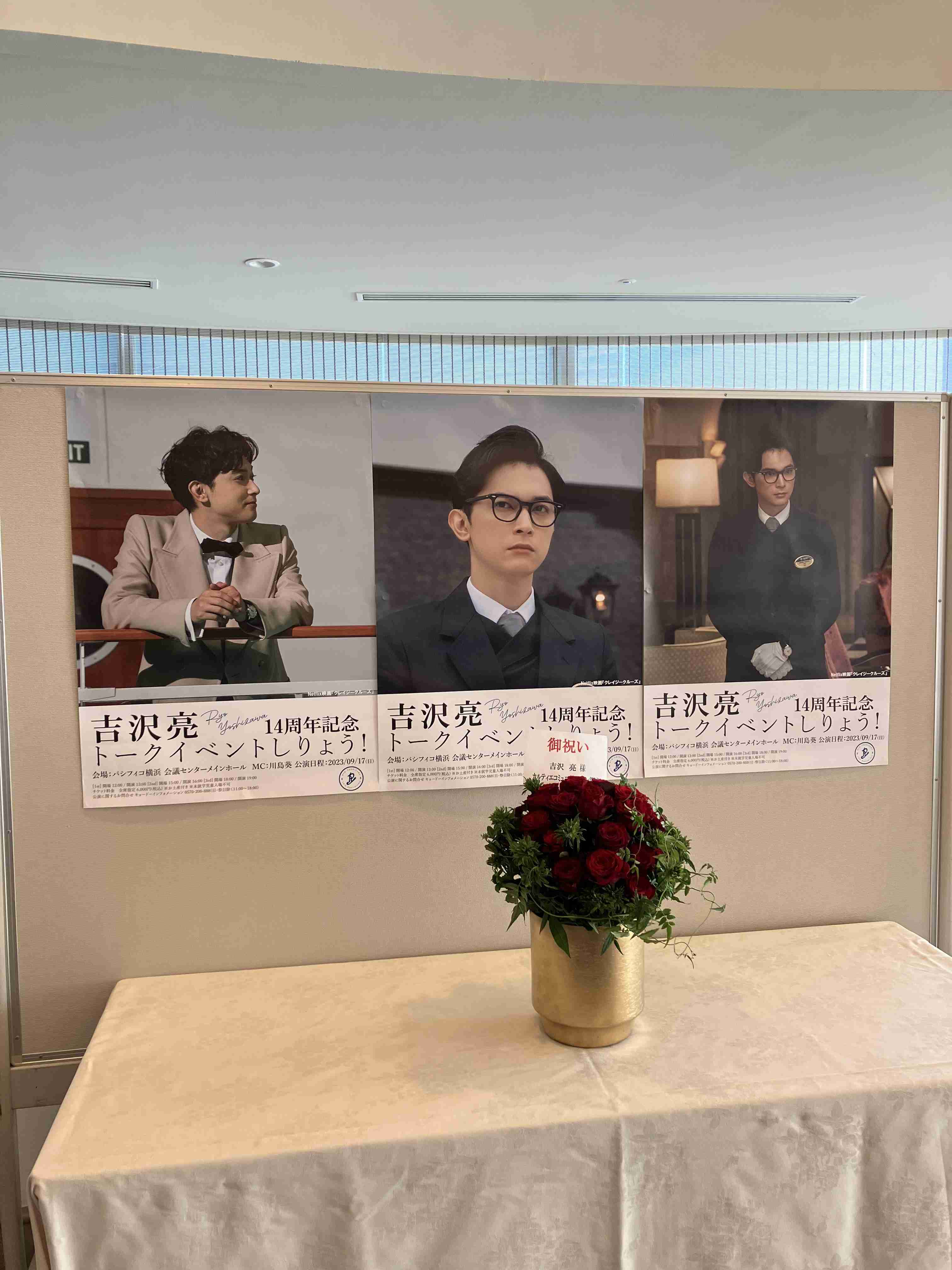吉沢亮好きな人！Part14