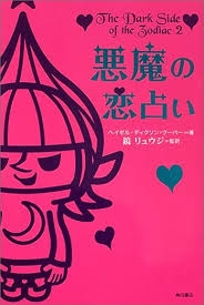 リュウジ氏、「悪魔崇拝者」呼ばれ反論も…　公開した写真にツッコミの嵐