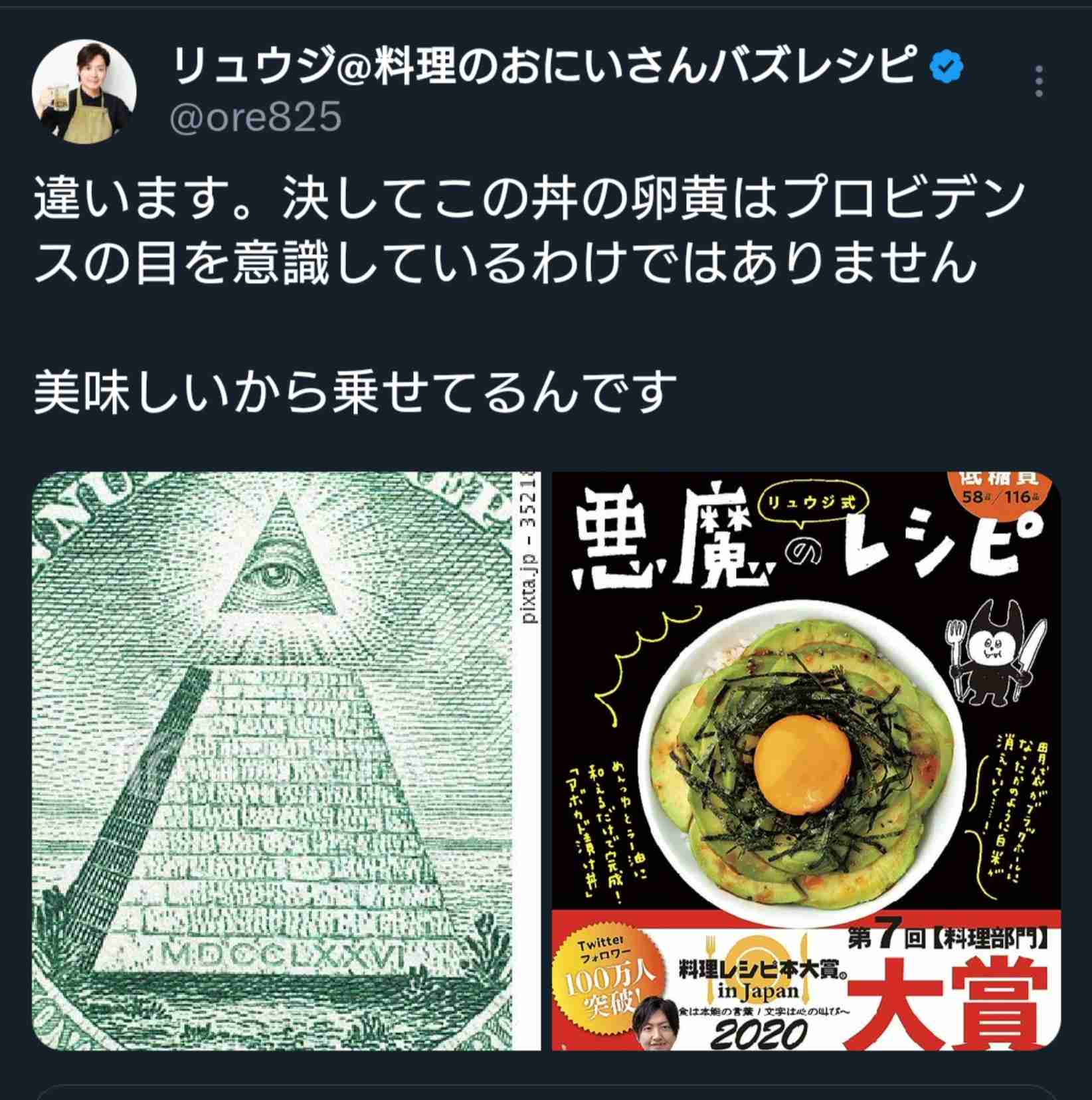 リュウジ氏、「悪魔崇拝者」呼ばれ反論も…　公開した写真にツッコミの嵐