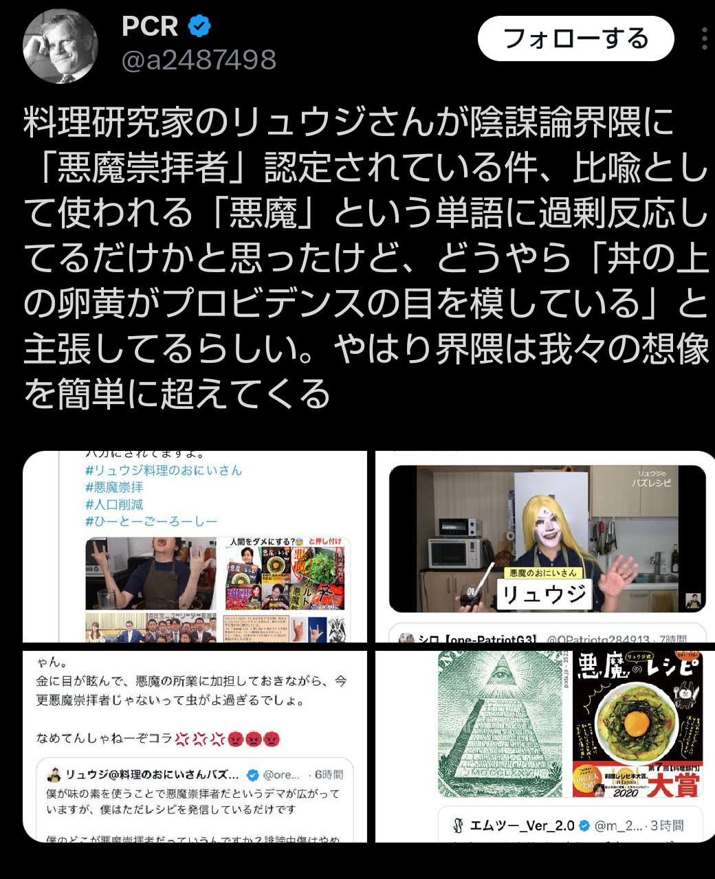 リュウジ氏、「悪魔崇拝者」呼ばれ反論も…　公開した写真にツッコミの嵐