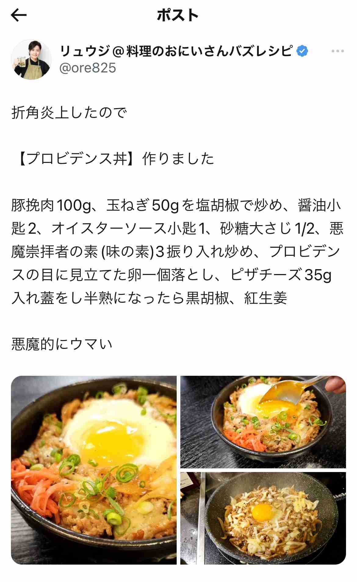 リュウジ氏、「悪魔崇拝者」呼ばれ反論も…　公開した写真にツッコミの嵐