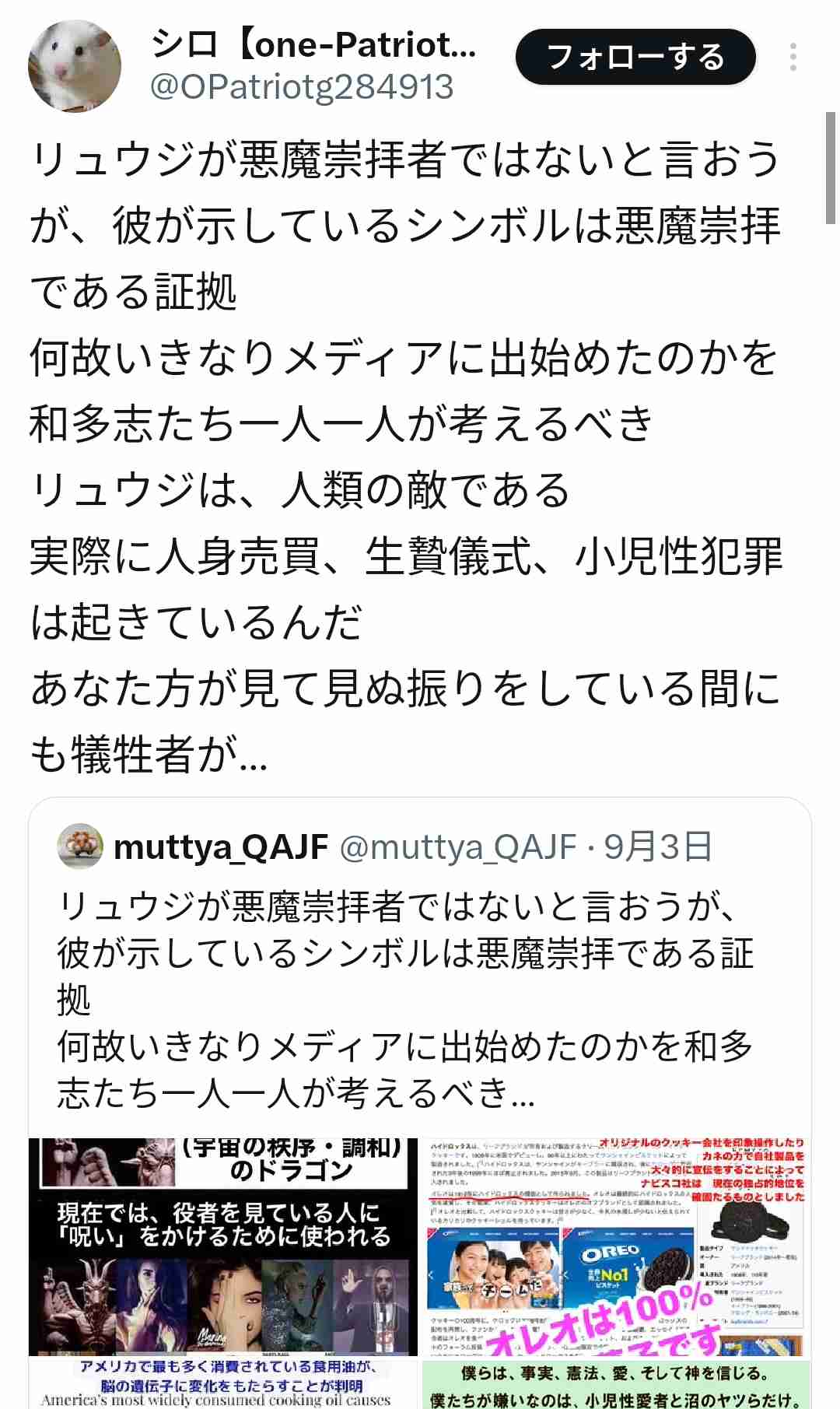 リュウジ氏、「悪魔崇拝者」呼ばれ反論も…　公開した写真にツッコミの嵐