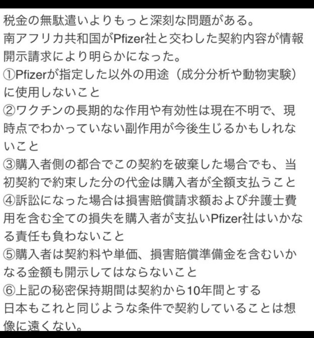 コロナワクチン、政府が8630万回分を廃棄へ…購入単価は公表せず