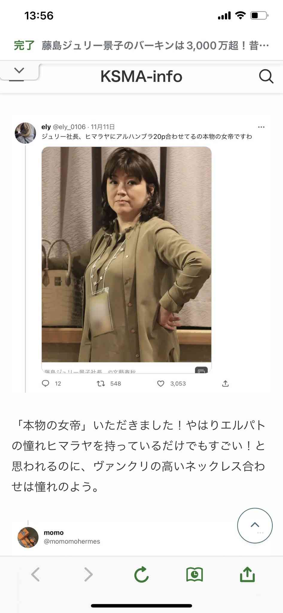 【画像】ハイブランドを着こなす有名人