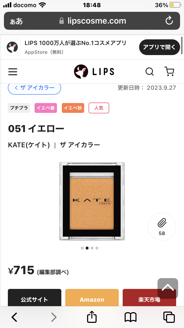 パーソナルカラー別おすすめしたいアイシャドウ