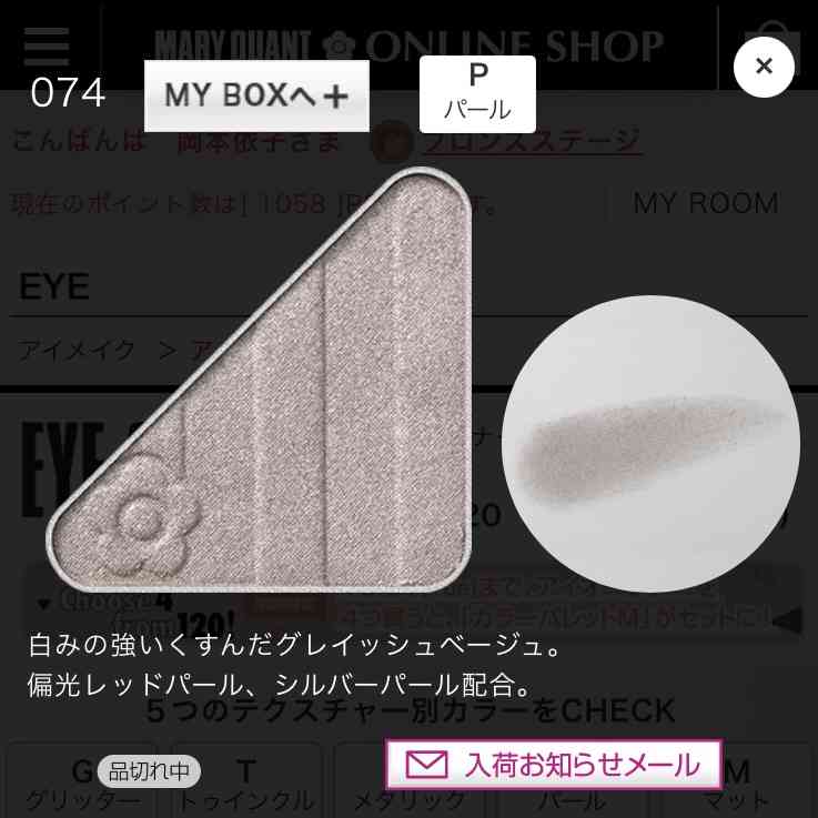 パーソナルカラー別おすすめしたいアイシャドウ