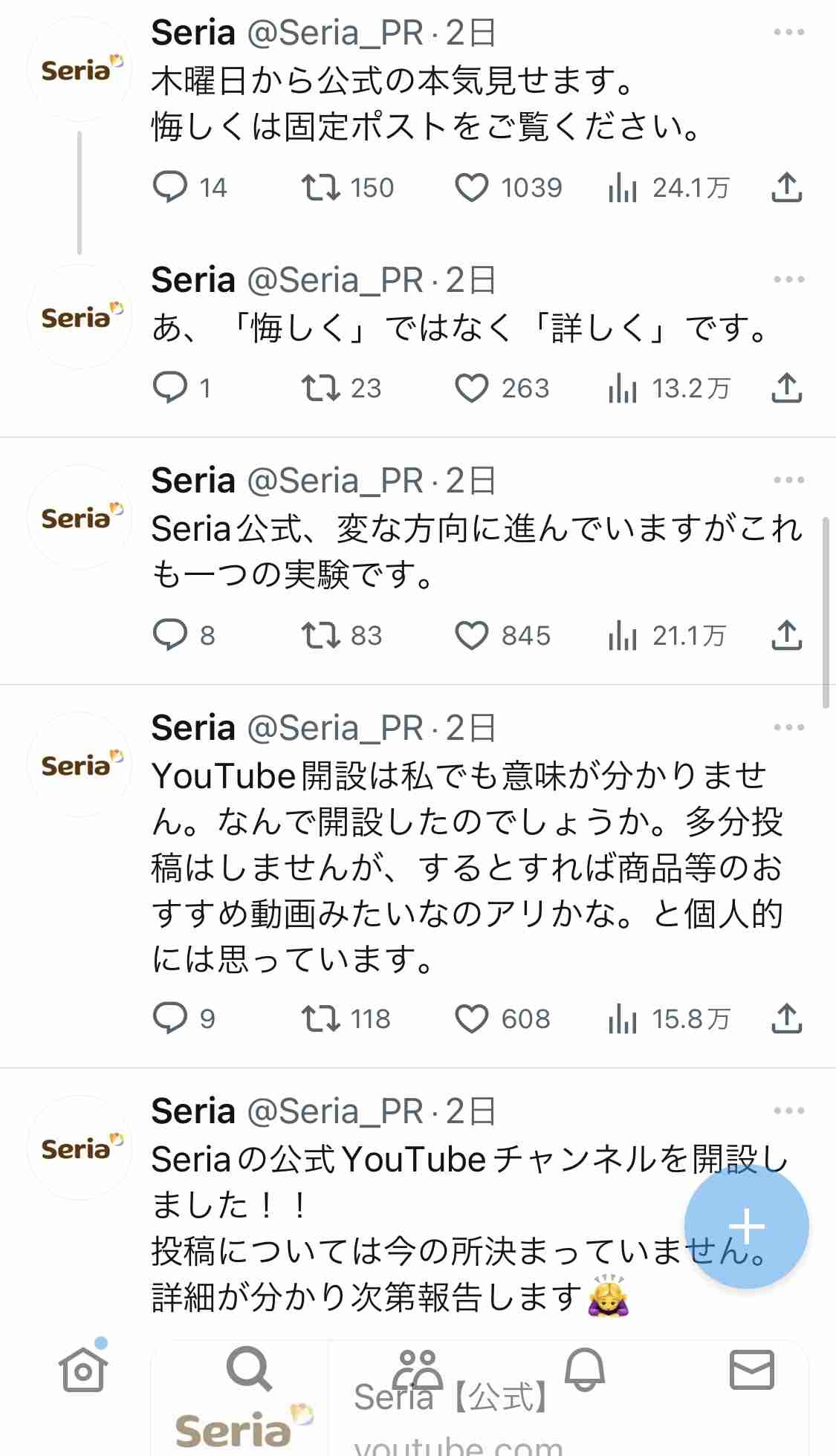 フォロワー2万超え、話題のセリアXは「偽物」だった　中の人は謝罪「私の思いは判断ミスで皆様に届きませんでした」