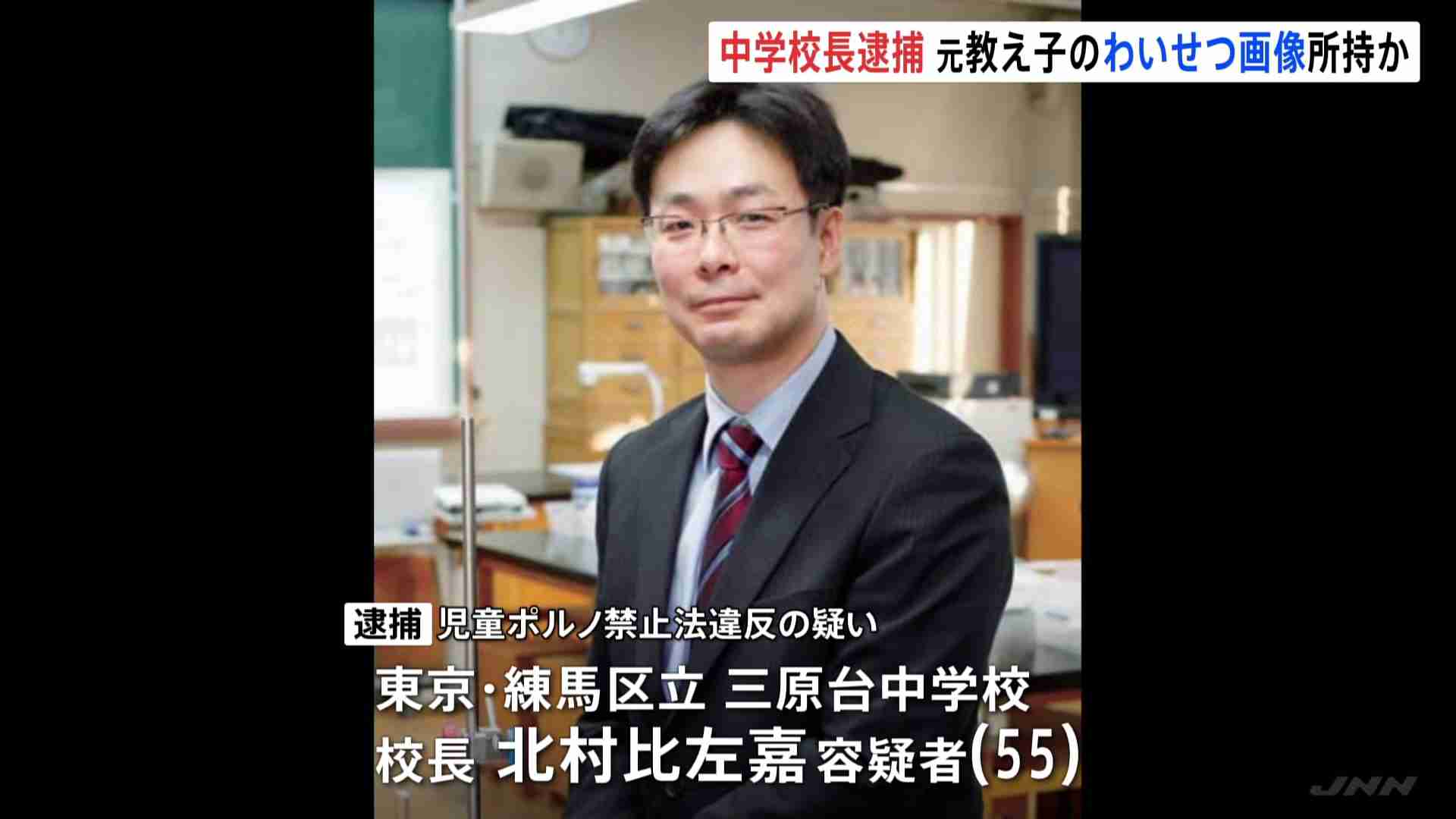 東京・練馬区立の中学校校長の男を逮捕　過去の教え子のわいせつ動画を所持　警視庁