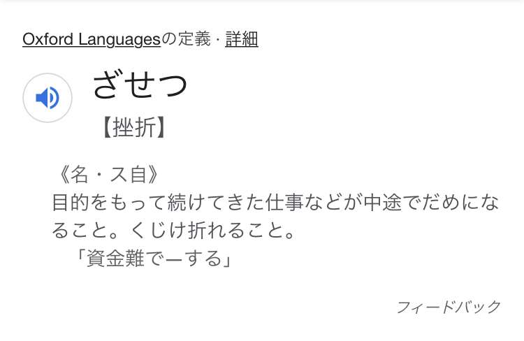挫折経験のあるもの