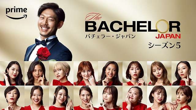 【ネタバレあり】バチェラー5を語ろう