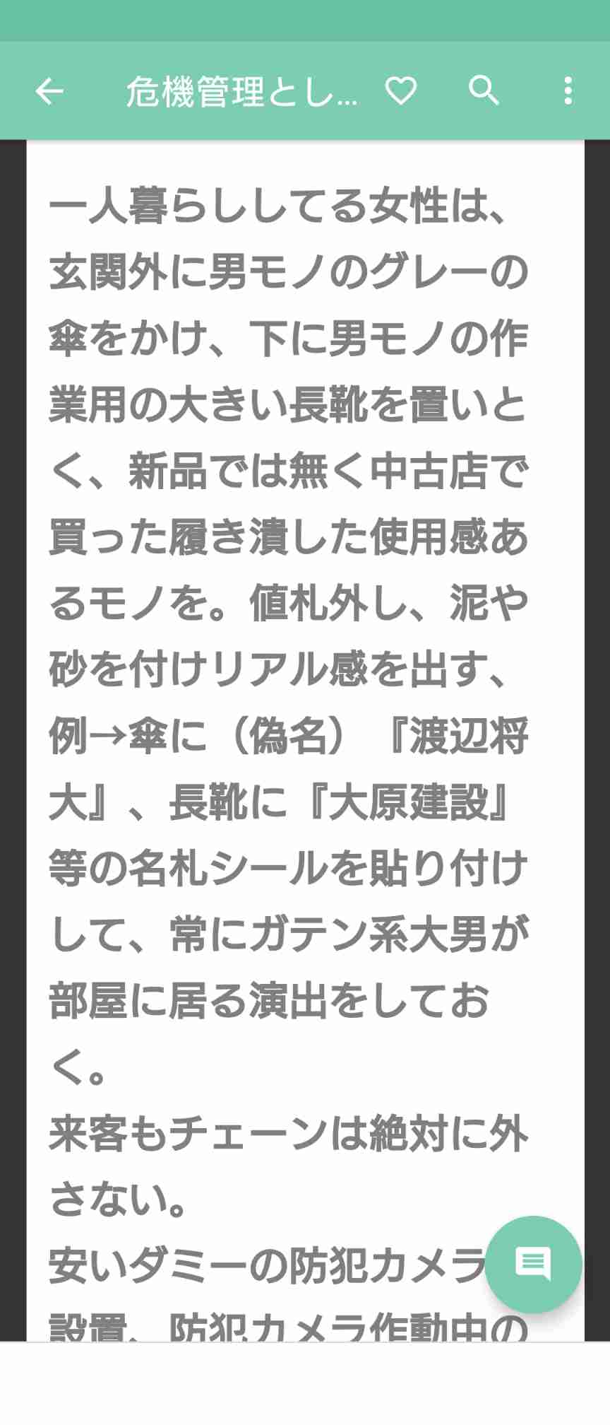 マンション共用部分の私物が迷惑