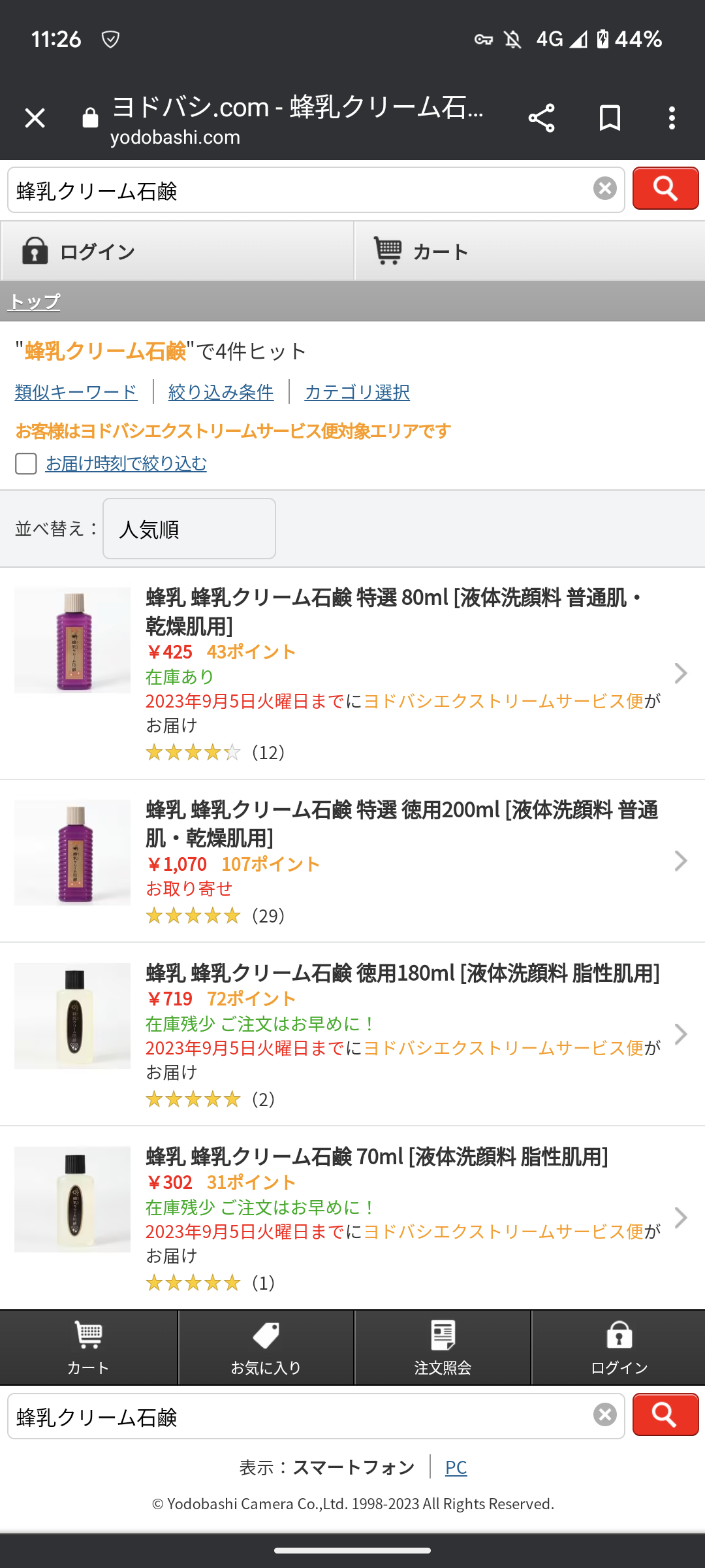 古くからある化粧品を使っている人