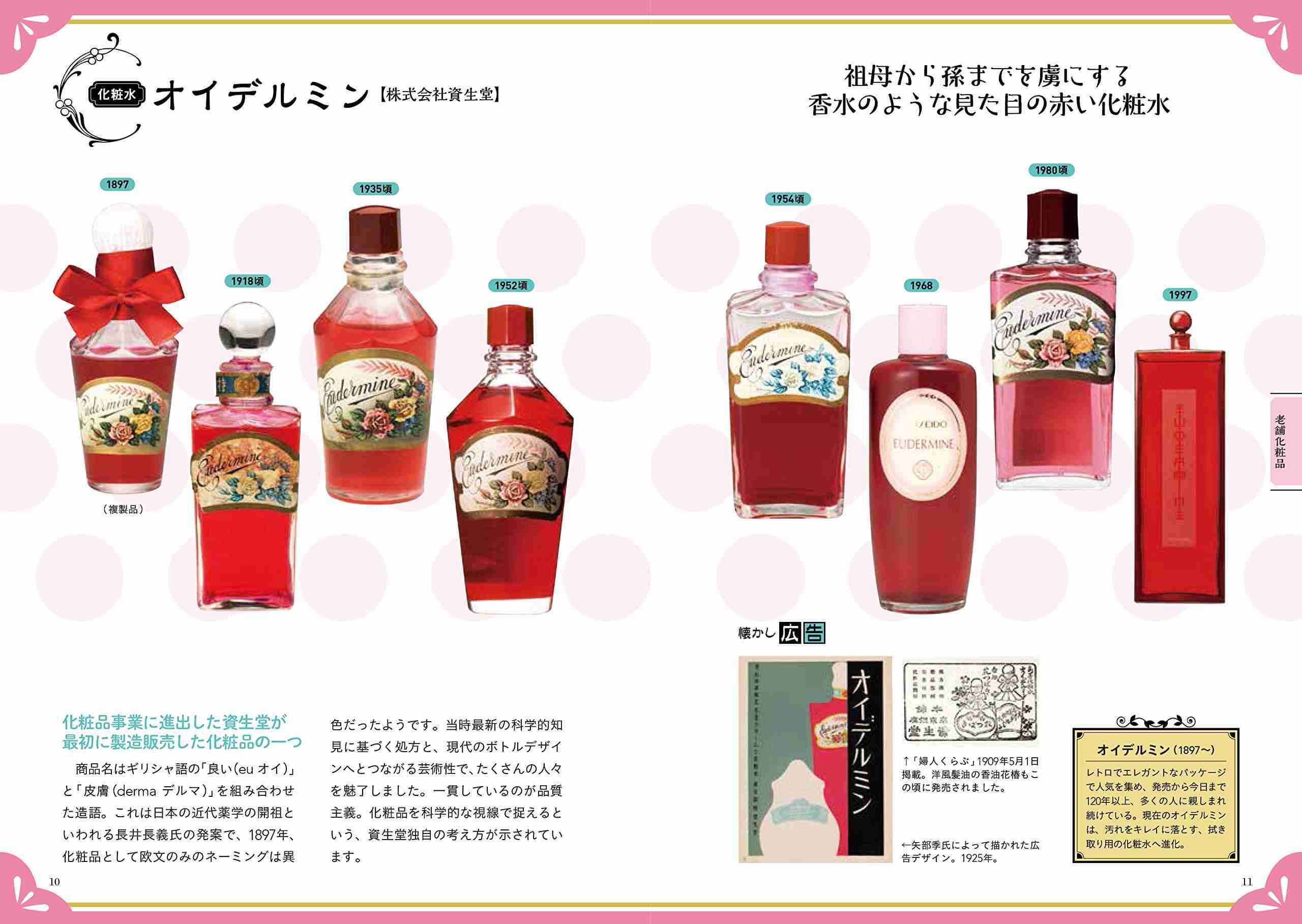 古くからある化粧品を使っている人
