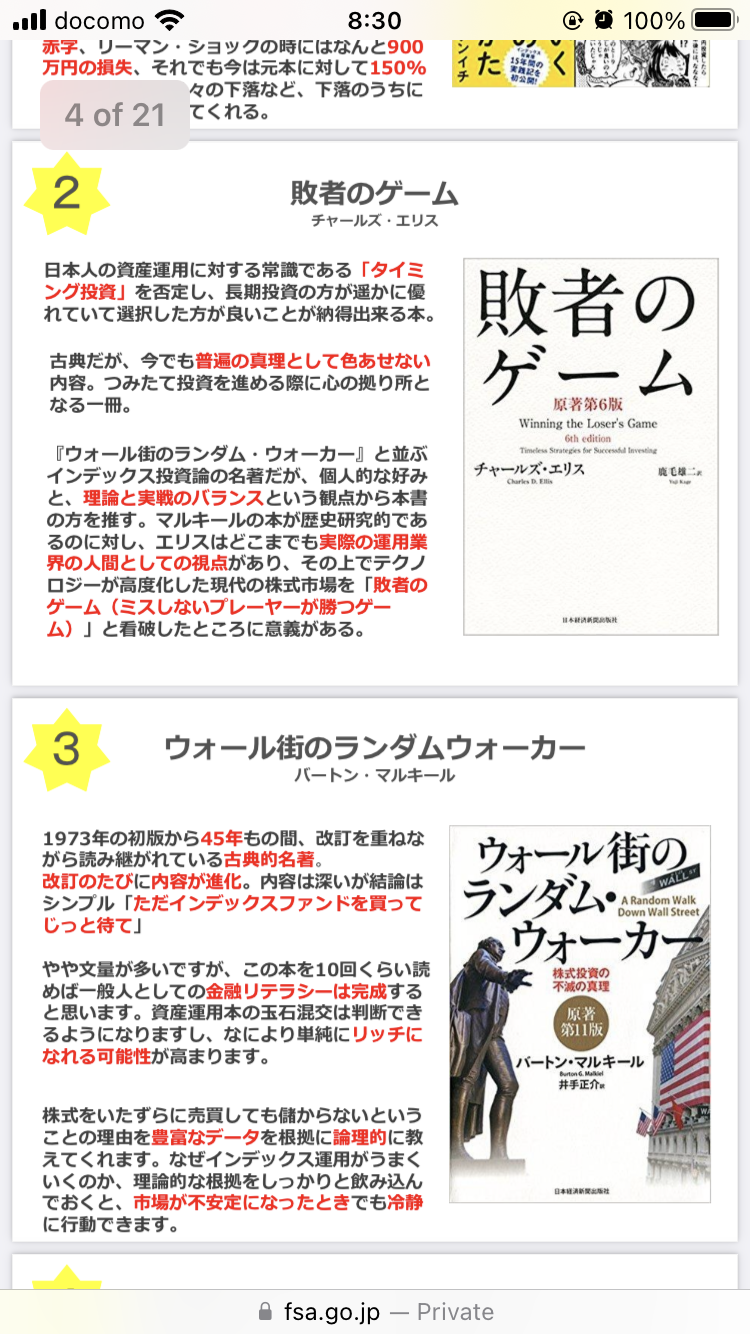 投資信託勉強会part6