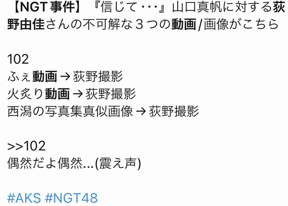 NGT48・中井りか「責任感のかけらもない」グループの衣装スタッフに激怒 紛失や手配遅れのトラブルに