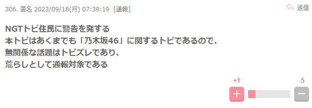 NGT48・中井りか「責任感のかけらもない」グループの衣装スタッフに激怒 紛失や手配遅れのトラブルに