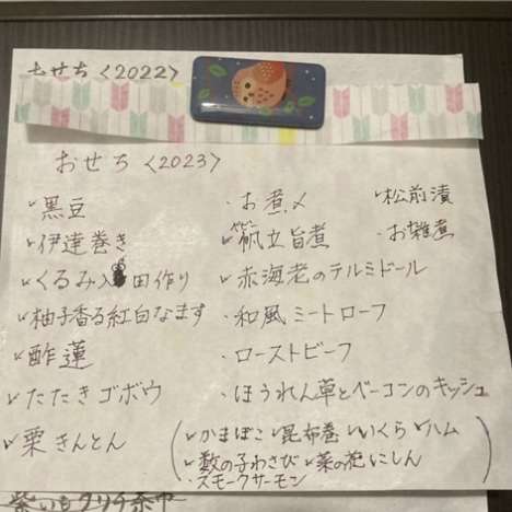 おせちって作る派？買う派？