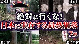 【閲覧注意】日本、世界の怖い風習part11