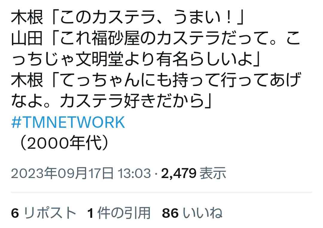 TMNETWORKのファンの方、お話しませんか？