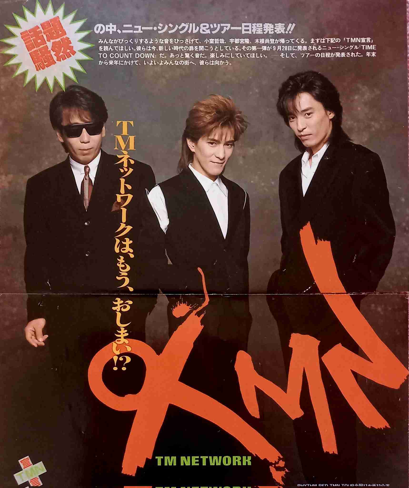 TMNETWORKのファンの方、お話しませんか？
