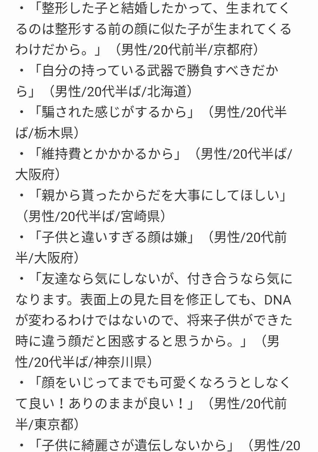 整形したら男性ウケが悪くなった人集合!