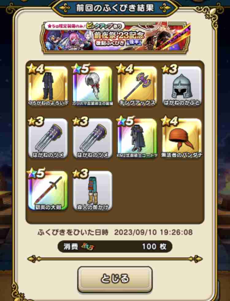 ドラクエウォークやってる人 Part47