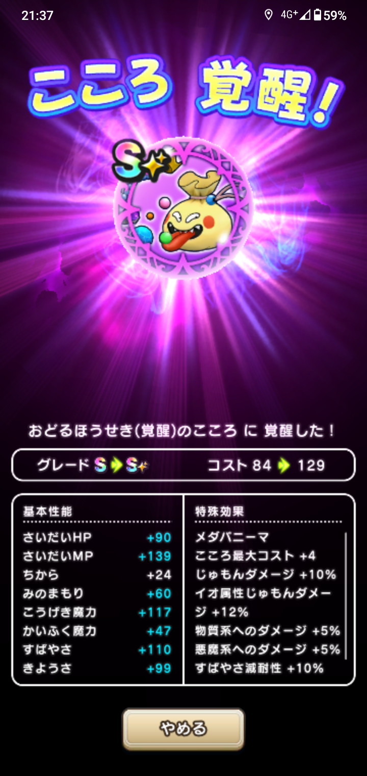 ドラクエウォークやってる人 Part47