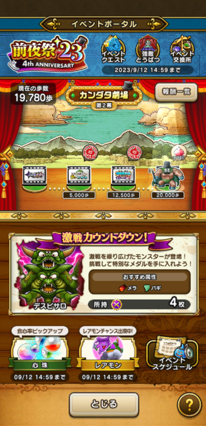 ドラクエウォークやってる人 Part47