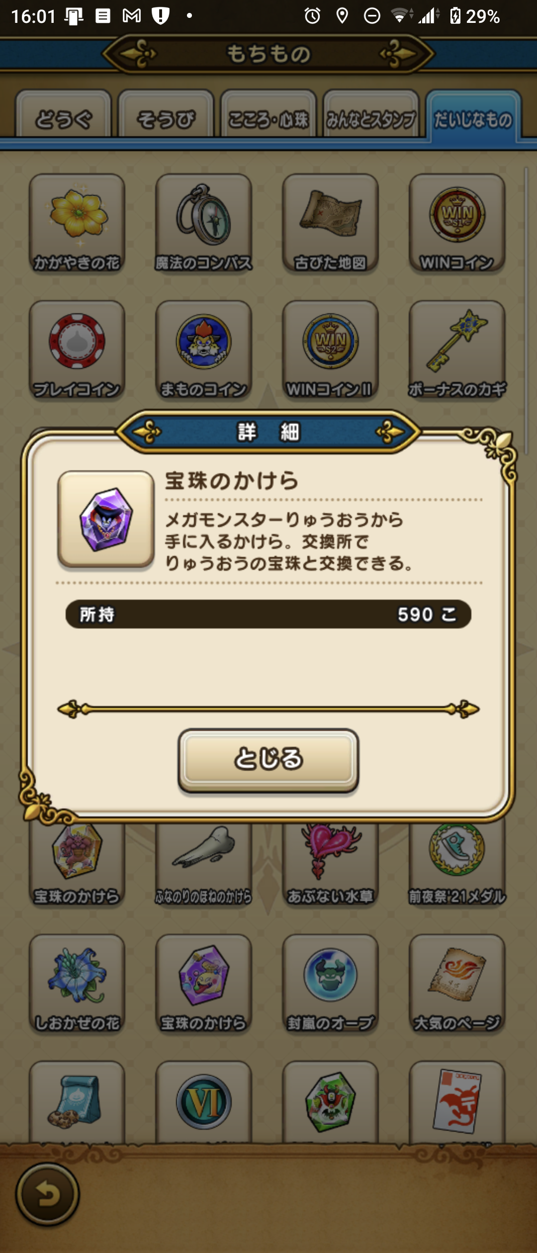 ドラクエウォークやってる人 Part47