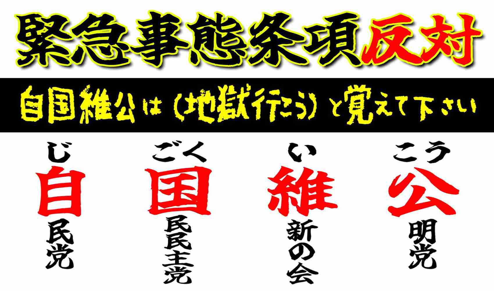 自公党首が東京での衆院選協力復活で署名 相互に推薦し次々回は公明の2人擁立を検討