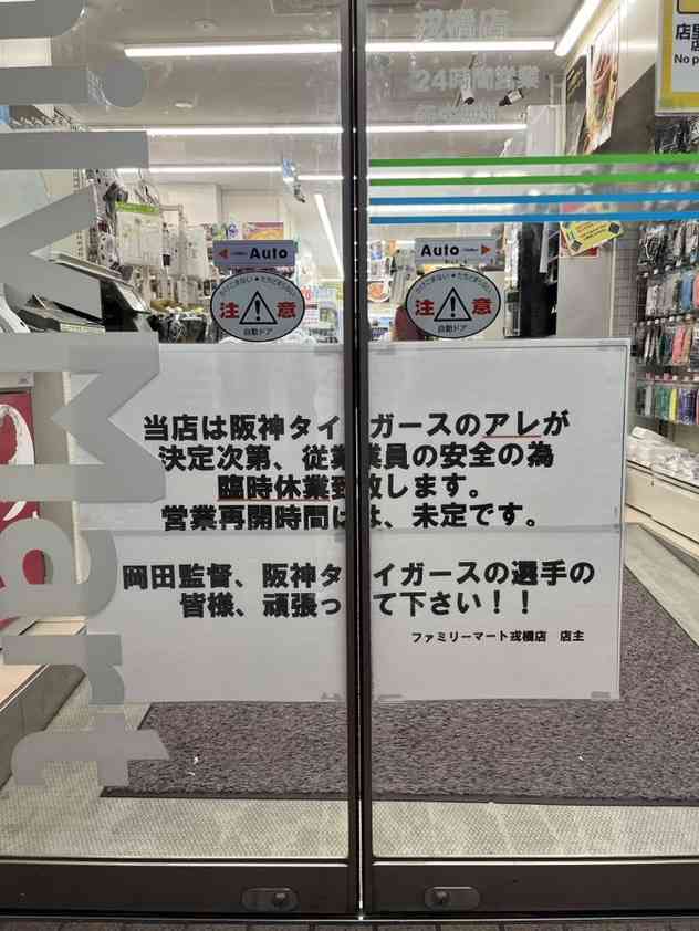 吉村知事「阪神がアレでも、道頓堀側には飛び込まないで」12日に投稿　過去に死亡事案