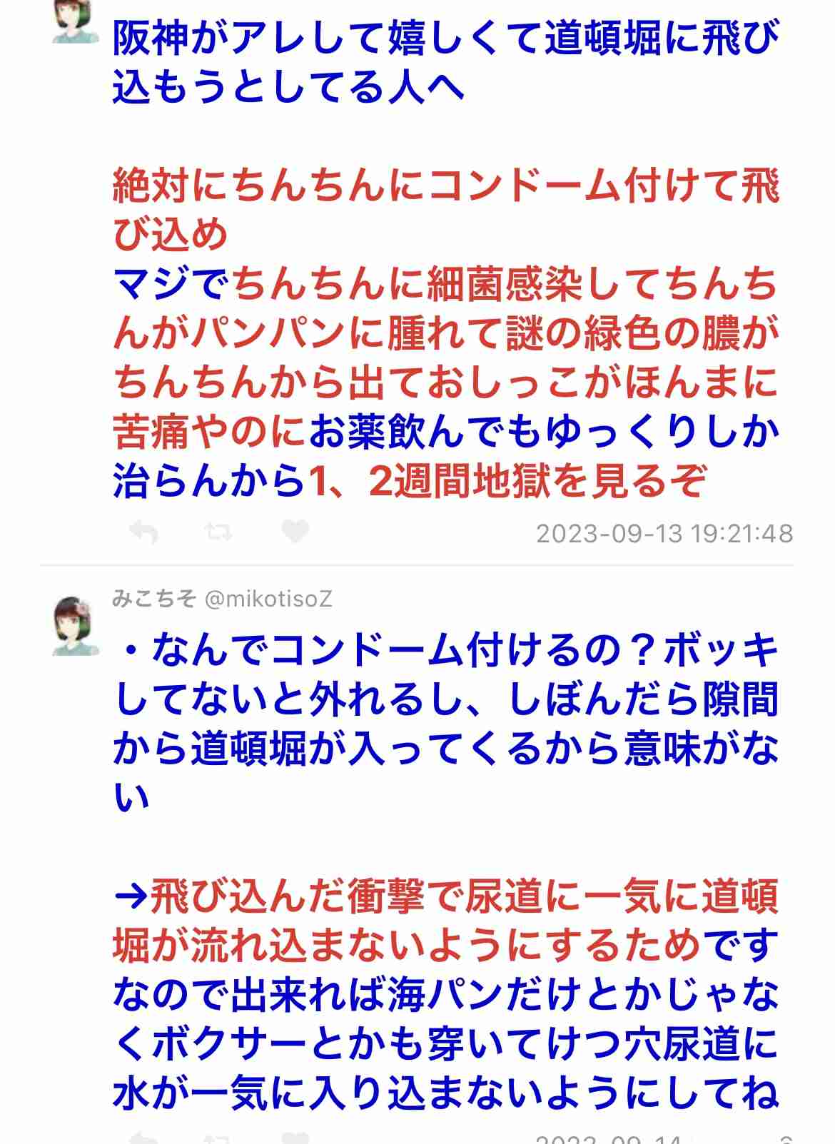 吉村知事「阪神がアレでも、道頓堀側には飛び込まないで」12日に投稿　過去に死亡事案