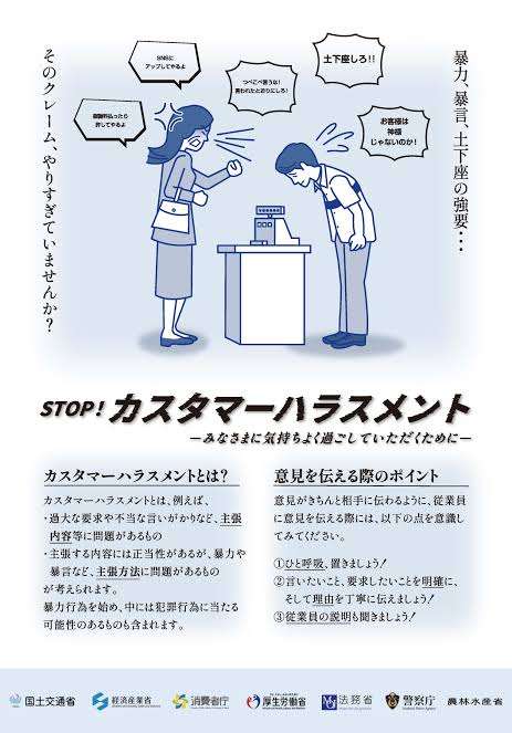 名札をつけてカスハラ被害「経験あり」2割超…「大声でフルネーム連呼」「近所で後をつけられた」ストーカー被害も