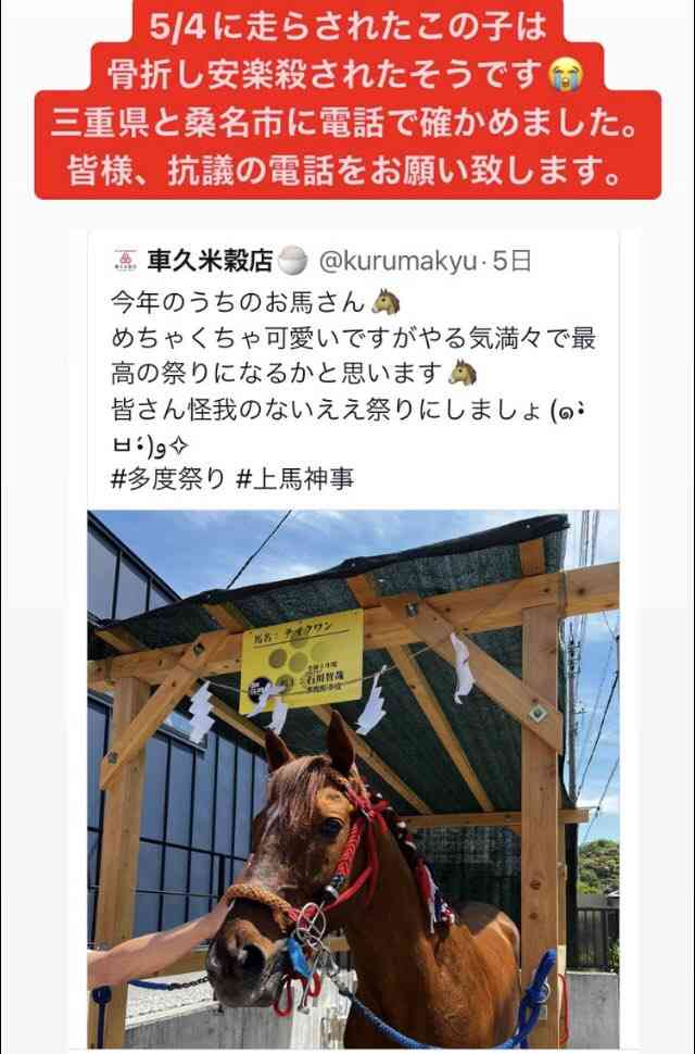 三重・多度大社の「上げ馬神事」廃止求める署名提出　市民団体がネットで2万人分集める