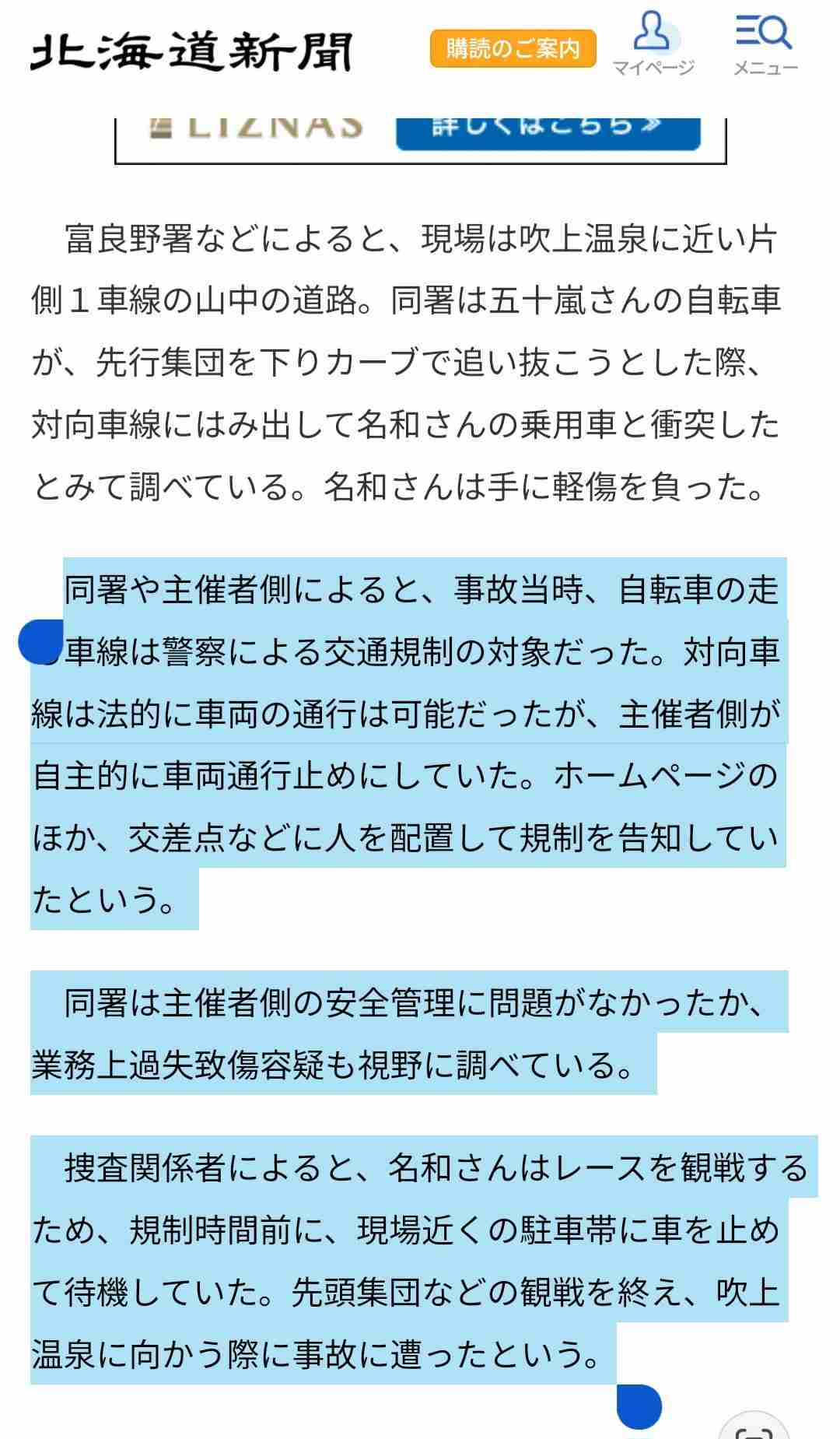車と衝突、レース中の大学生死亡 ツール・ド・北海道の出場選手
