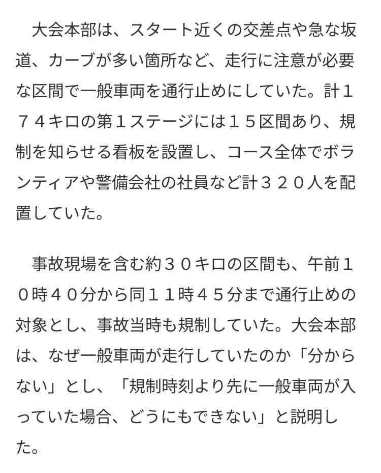 車と衝突、レース中の大学生死亡 ツール・ド・北海道の出場選手