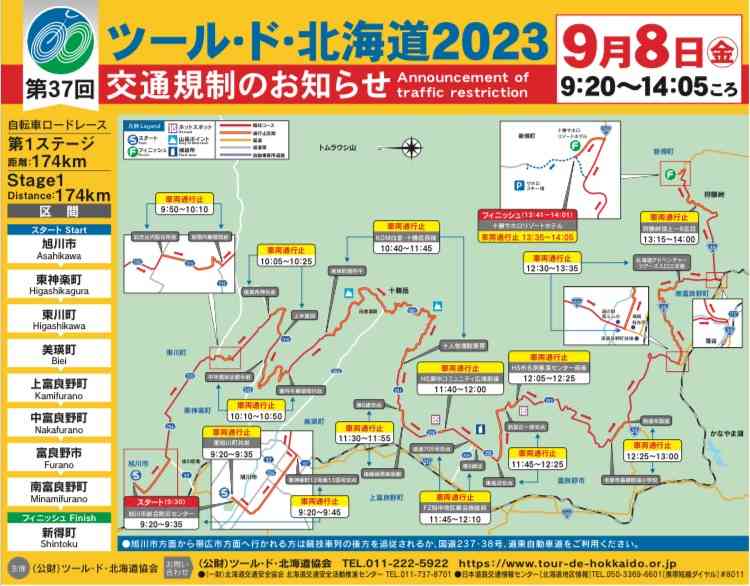 車と衝突、レース中の大学生死亡 ツール・ド・北海道の出場選手
