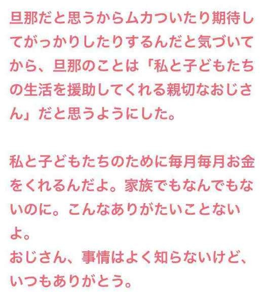 旦那のことを同居人と割り切ってる人