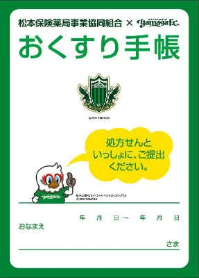 いろんなお薬手帳がみたい part3