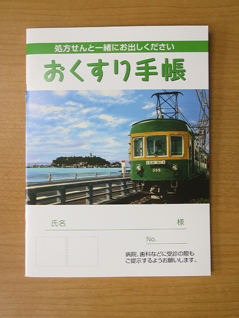 いろんなお薬手帳がみたい part3