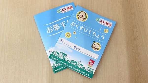 いろんなお薬手帳がみたい part3