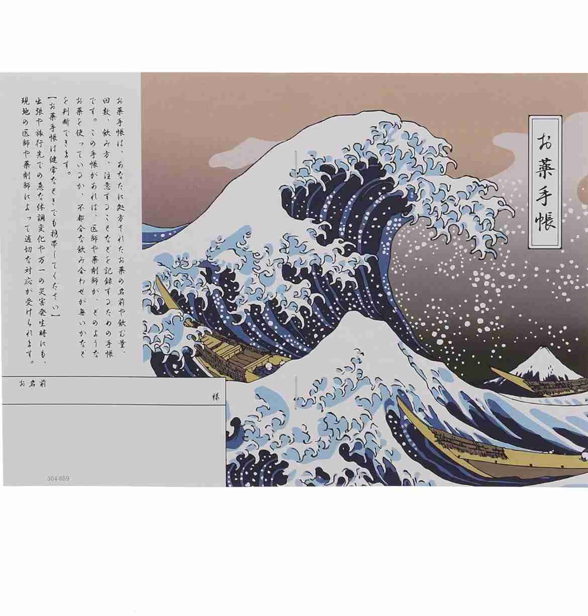 いろんなお薬手帳がみたい part3