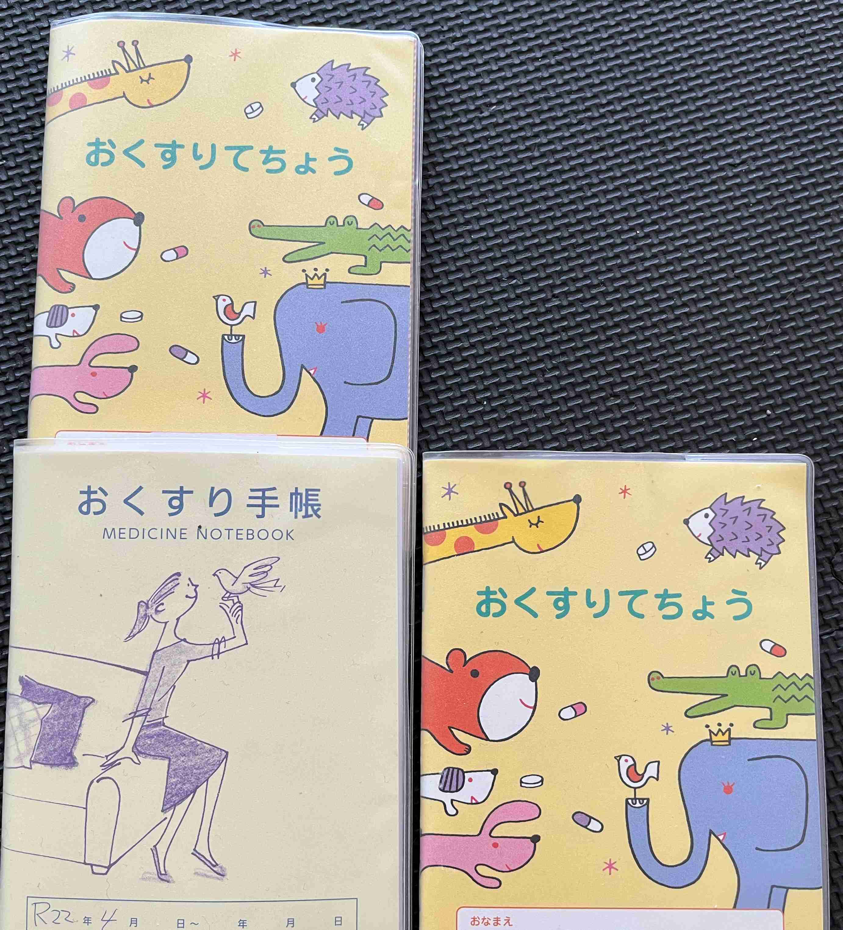 いろんなお薬手帳がみたい part3